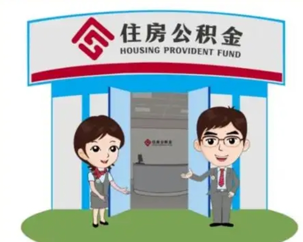 桂阳公积金辞职怎么提（辞职啦公积金怎么提出来）